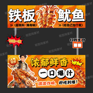 铁板鱿鱼