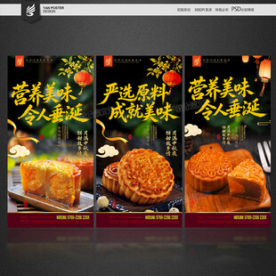 月饼海报