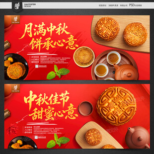 月饼海报