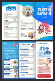 尘肺病预防折页