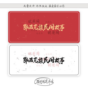 鄂温克族民间故事