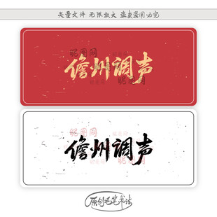 儋州调声