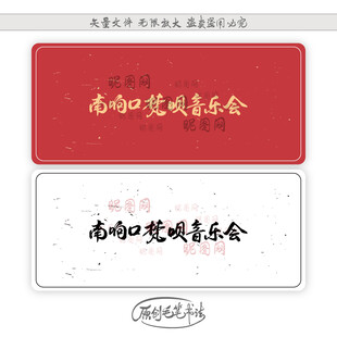 南响口梵呗音乐会