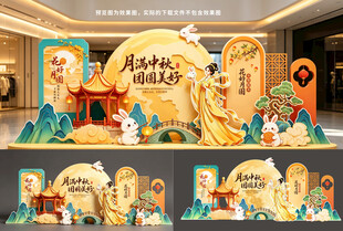 中秋国潮美陈设计