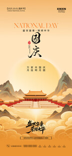 国潮风国庆竖版节日海报 PSD