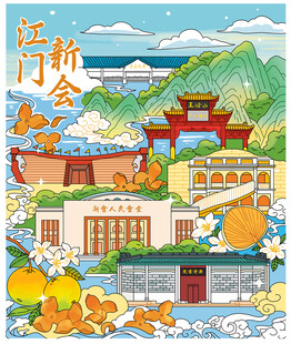 广东江门新会侨乡风情插画