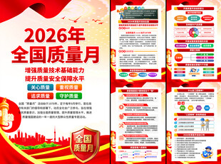 全国质量月