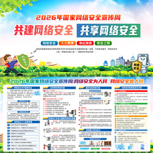 2026年国家网络安全宣传周