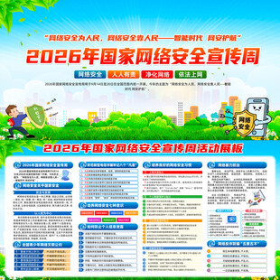 2026年网络安全宣传周