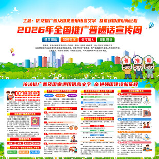 2026年普通话宣传周