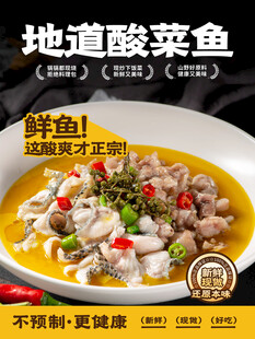 地道酸菜鱼鲜香诱人
