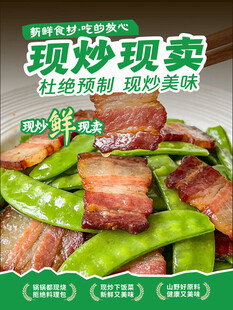 现炒现卖的腊肉炒豌豆