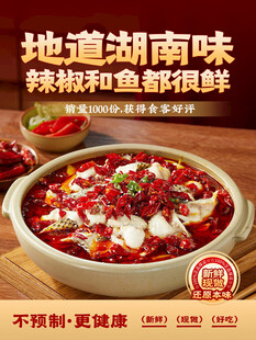 地道湖南味 鲜辣鱼蛙锅