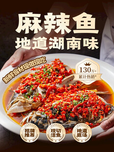 地道湖南味麻辣鱼美食