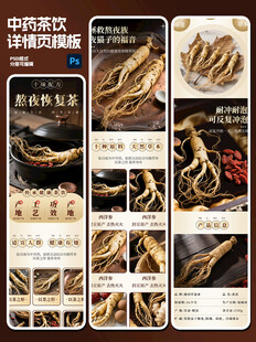 中药人参西洋参代茶饮详情页