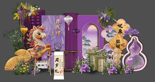 紫色中式马宝宝生日宴 