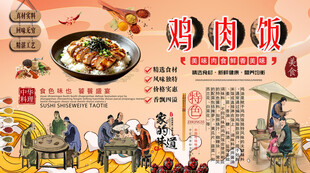 鸡肉面背景墙