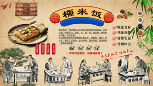 糯米饭