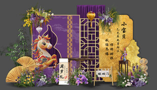 中式古风中式马宝宝生日宴 