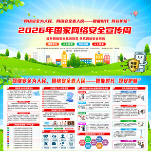 2026年网络安全宣传周