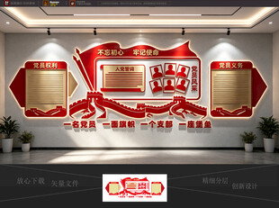党建文化墙