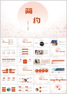 简约风PPT模板展示
