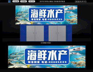 海鲜水产宣传海报设计