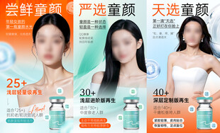 医美海报