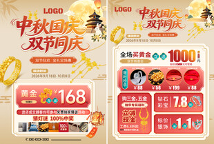 中秋国庆珠宝宣传单页