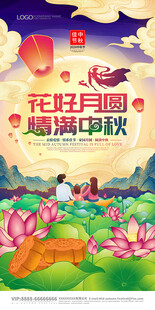 中秋