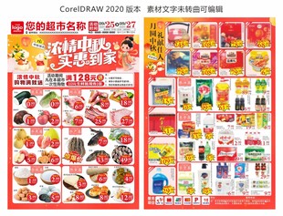 超市中秋海报 DM
