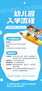 幼儿园入学流程须知
