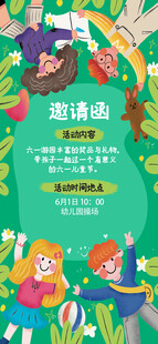 儿童趣味涂鸦活动宣传海报