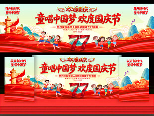 幼儿园小学国庆节活动背景