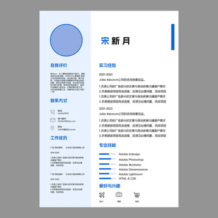个人简历模板