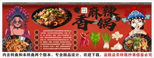 国潮麻辣香锅背景墙装饰画