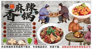 古风麻辣香锅背景墙装饰画