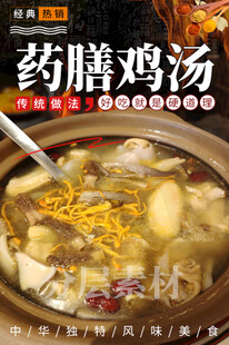 药膳鸡汤
