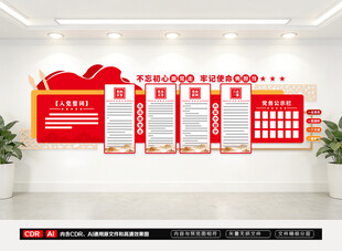 党建文化墙