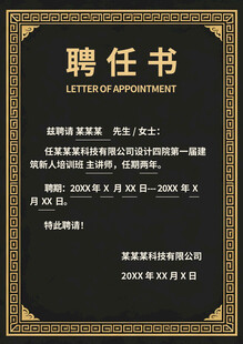 聘任书模板