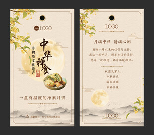 中秋贺卡
