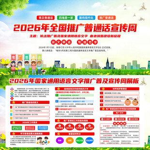 2026年普通话宣传周