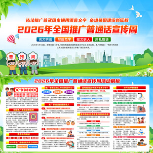 普通话宣传周