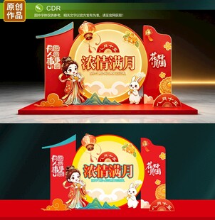 中秋节美陈