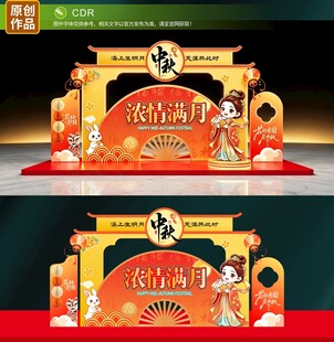 中秋节美陈