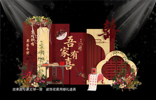新中式婚礼效果图