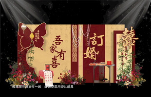 新中式婚礼设计