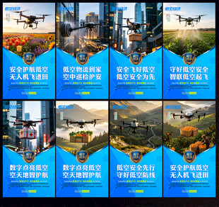 低空经济展板