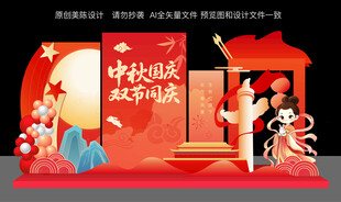 迎中秋庆国庆美陈布置