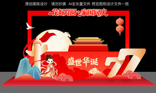迎中秋庆国庆美陈布置
